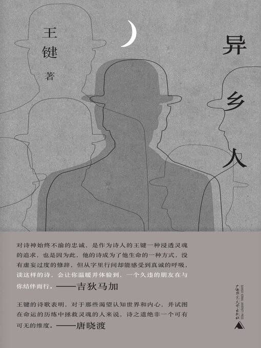 Title details for 异乡人 by 王键著 - Available